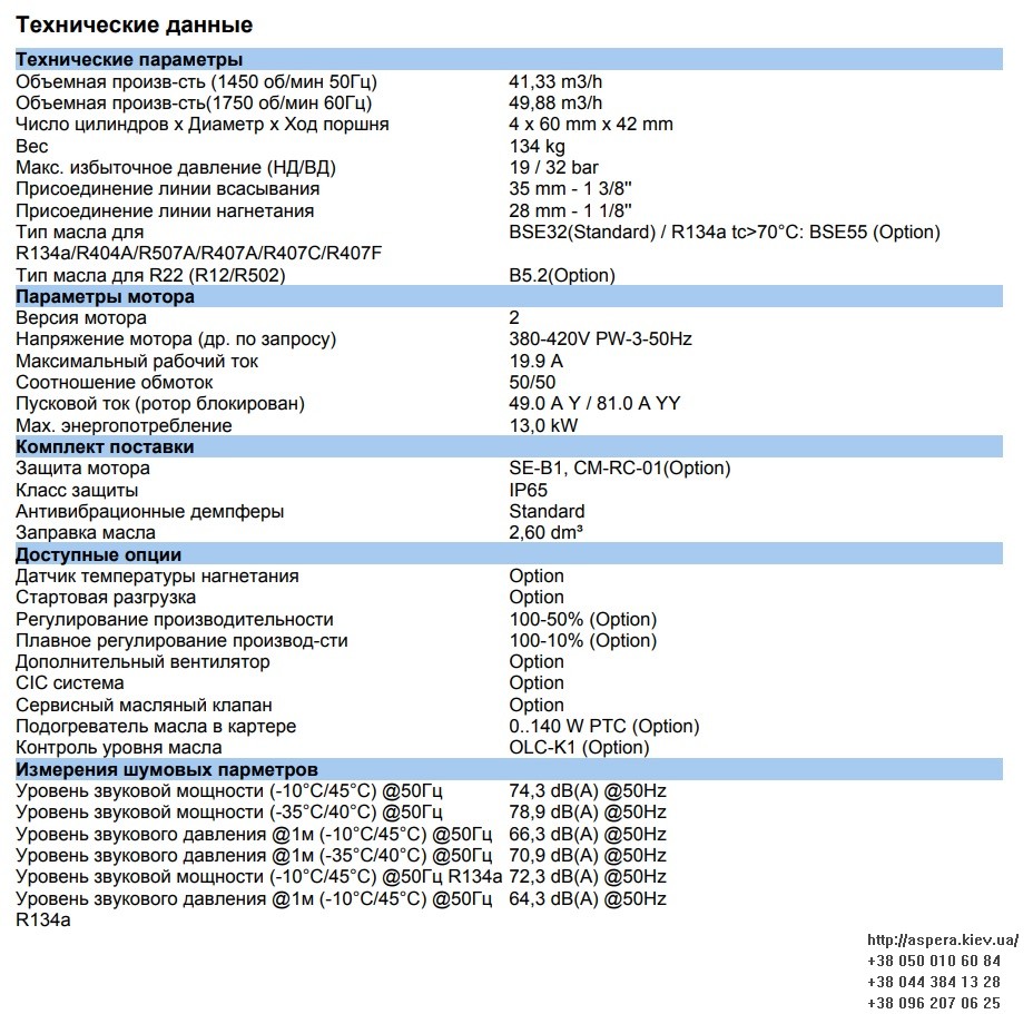 4TES 8Y bitzer texnicheskie xarakteristiki