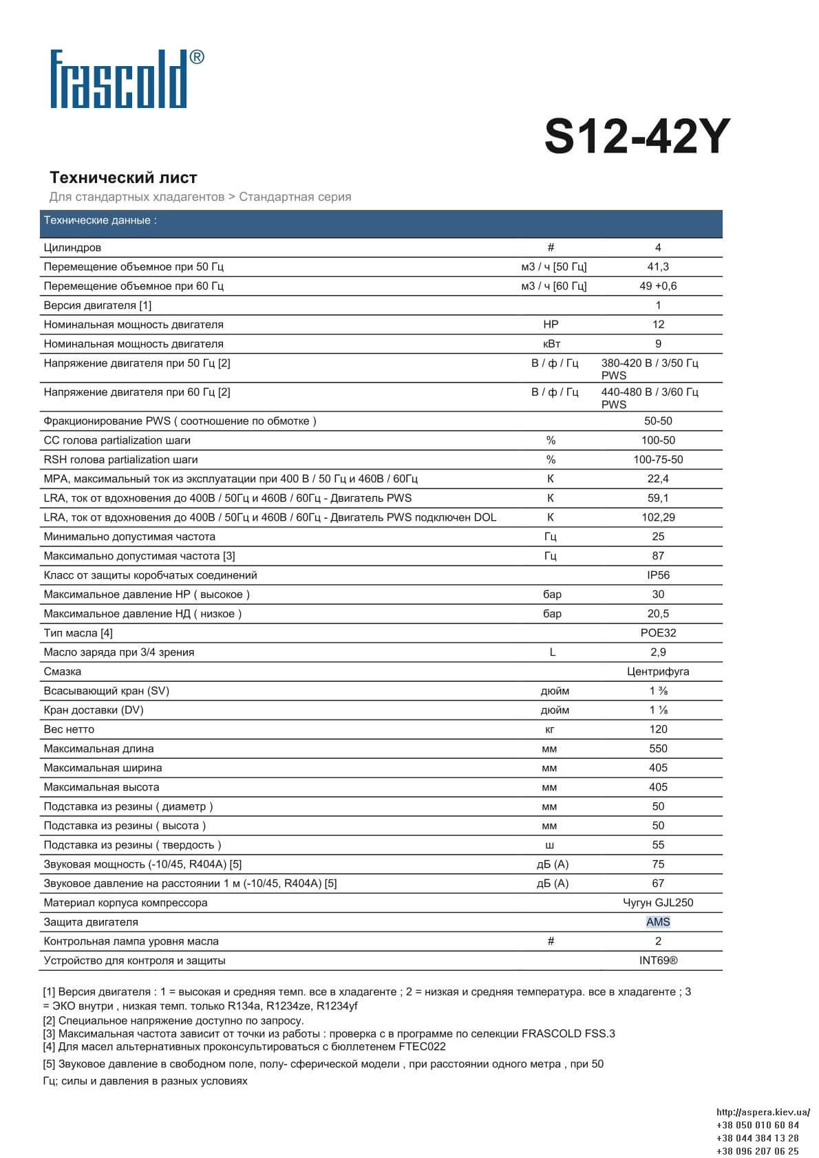 Frascold S12 42Y texnicheskie xarakteristiki