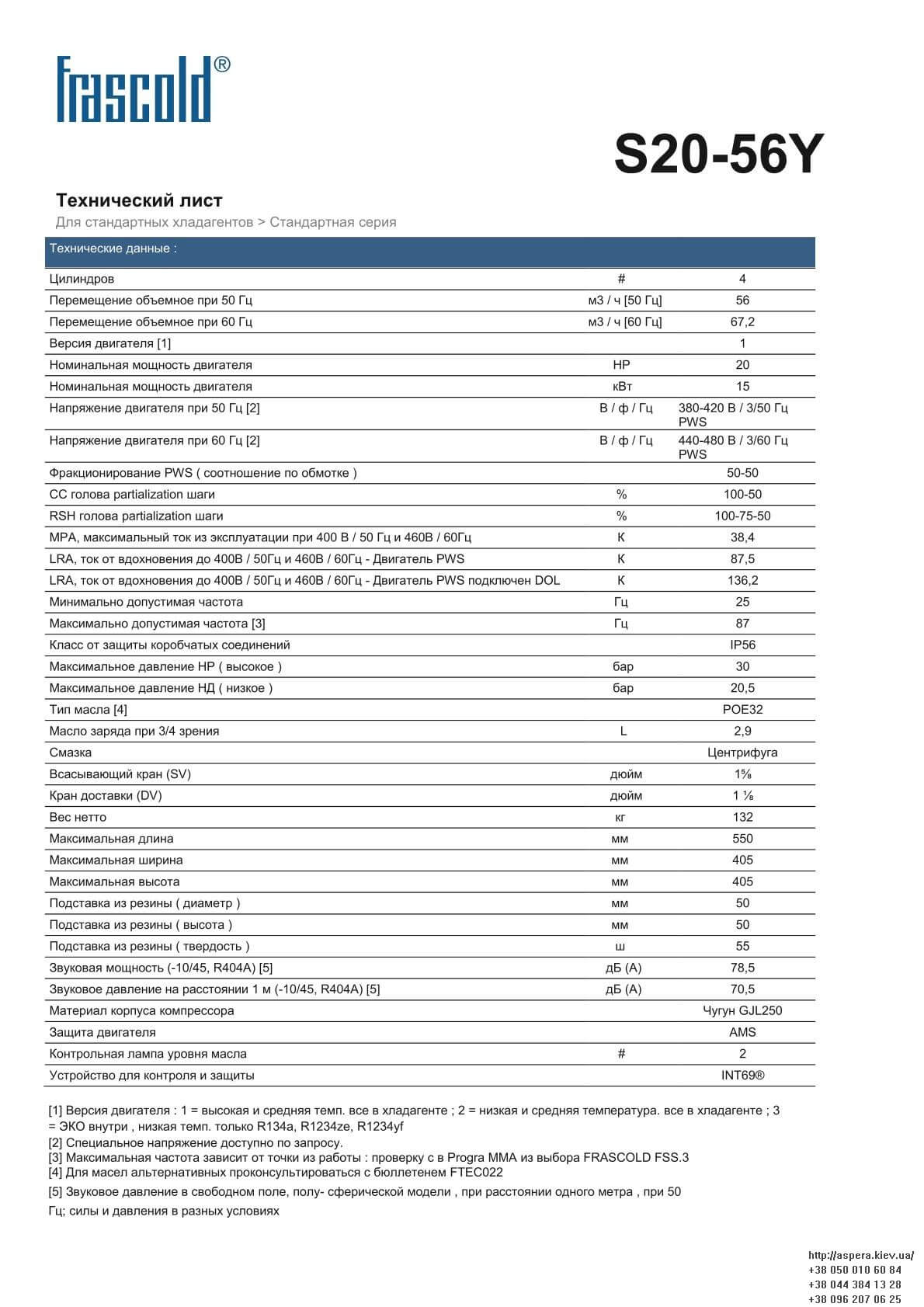 Frascold S20 56Y texnicheskie xarakteristiki