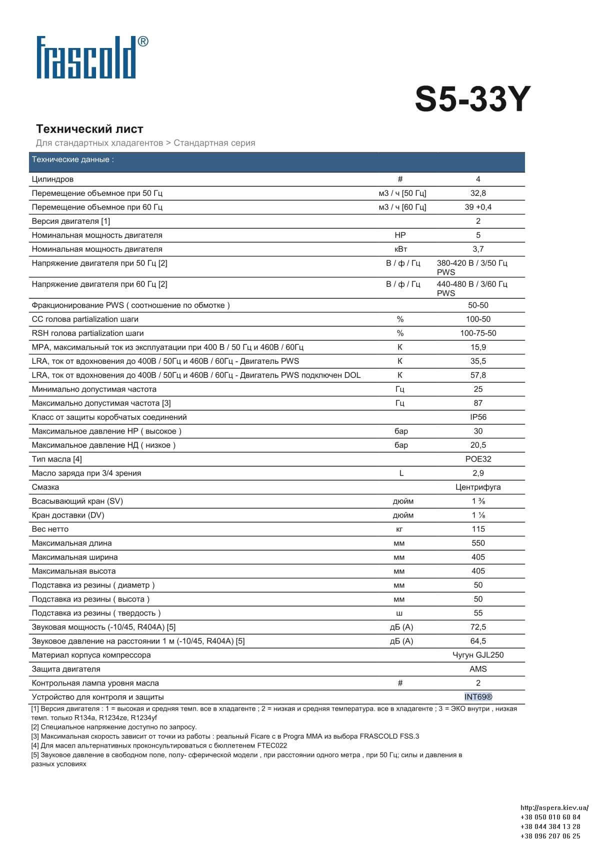Frascold S5 33Y texnicheskie xarakteristiki