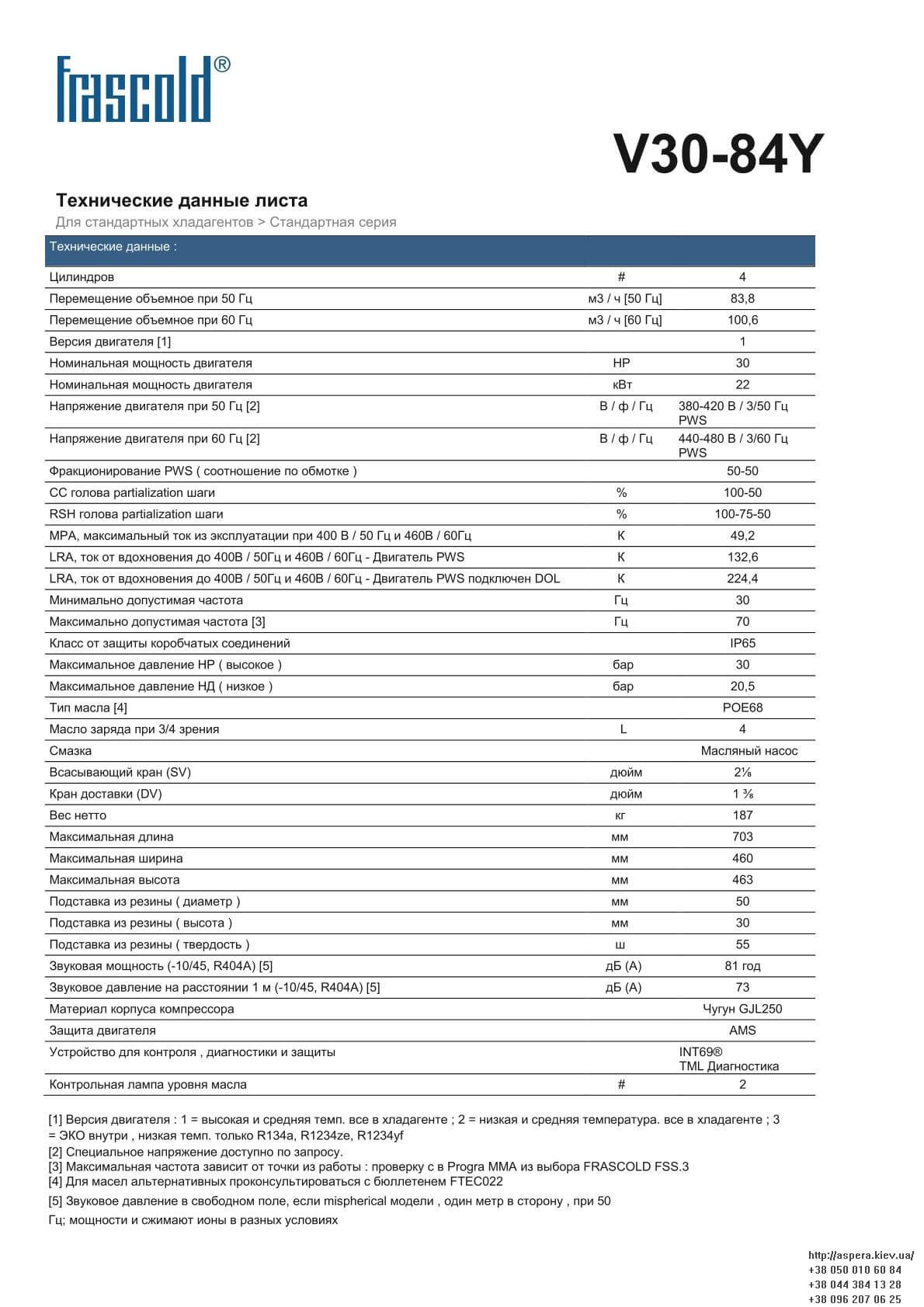 Frascold V30 84Y texnicheskie xarakteristiki