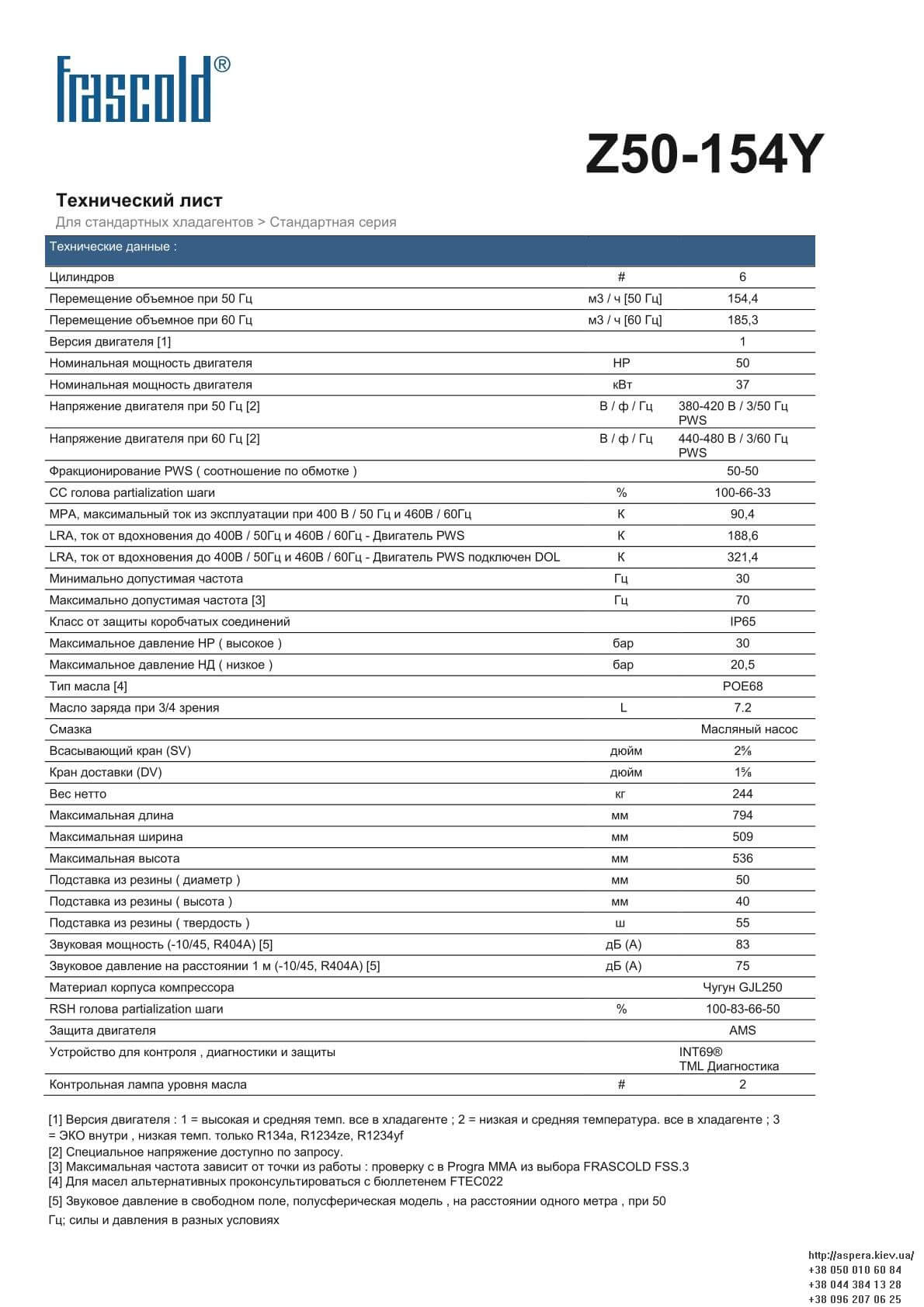 Frascold Z50 154Y texnicheskie xarakteristiki