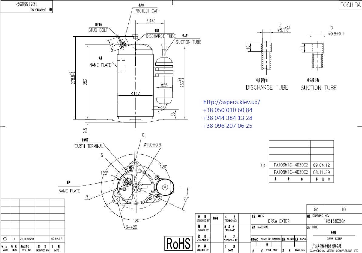 Чертеж компрессор Toshiba GMCC  PA108M1C 9000BTU