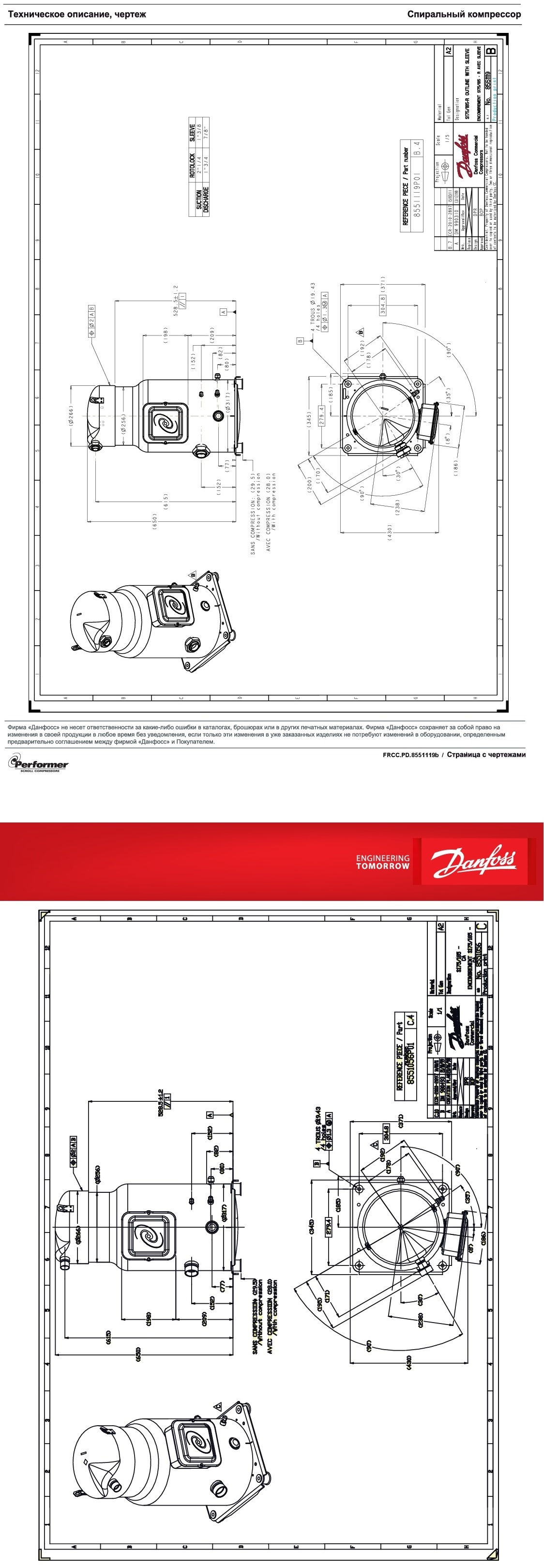 Чертеж компрессора Danfoss Performer SZ175S4CC 4CAI